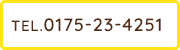 0175-23-4251